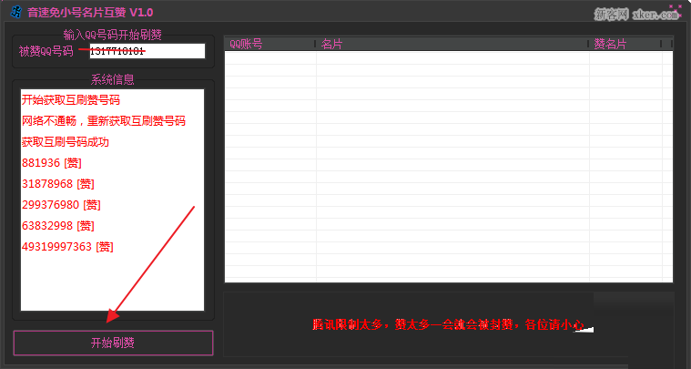 关于qq名片互赞免费网站的信息 关于qq名片互赞免费网站的信息