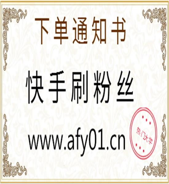 包含快手涮赞网站的词条