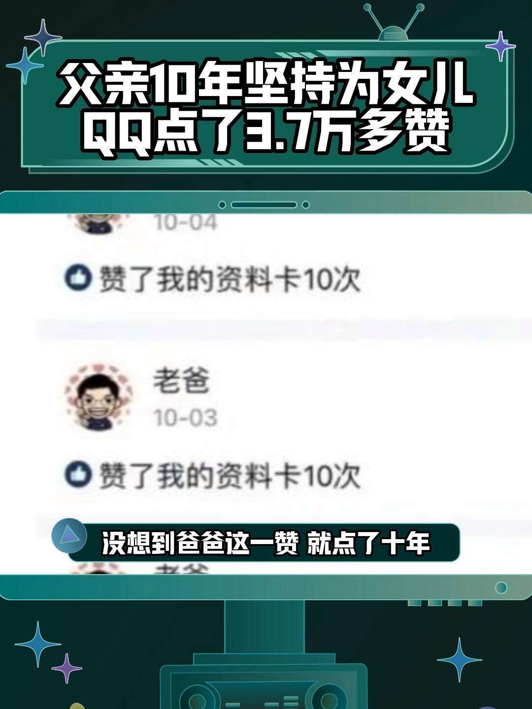 0.1元一万赞QQ的简单介绍