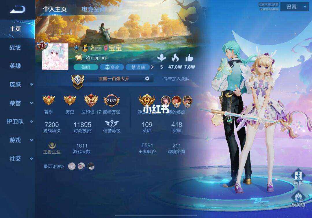 刷王者荣耀主页赞的简单介绍