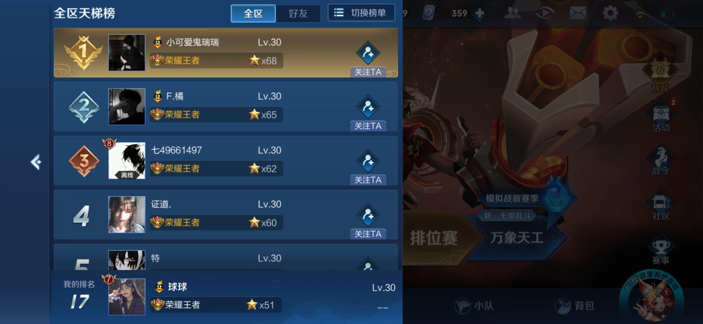 刷王者荣耀主页赞的简单介绍