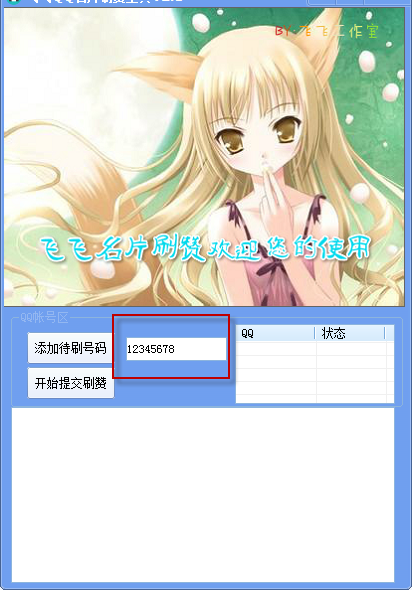 qq免费刷名片的的简单介绍