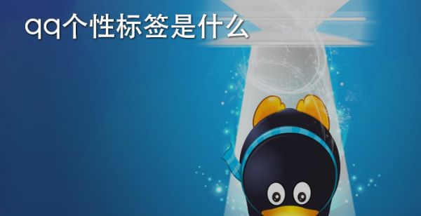 包含qq免费低价刷个性标签赞的词条