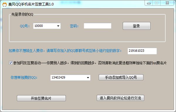 qq自动互赞在线网址_互赞神器名片自动互赞软件 qq自动互赞在线网址_互赞神器名片自动互赞软件