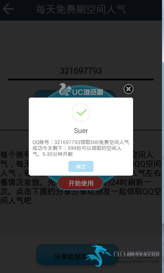 包含免费刷qq空间评论自助平台的词条 包含免费刷qq空间评论自助平台的词条