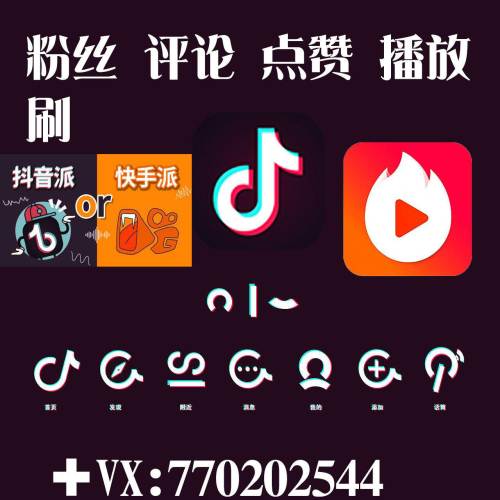 快手充赞自助平台_快手充赞自助平台有哪些