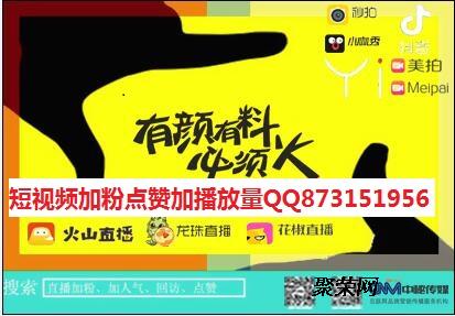 关于刷赞网站快手推广的信息 关于刷赞网站快手推广的信息