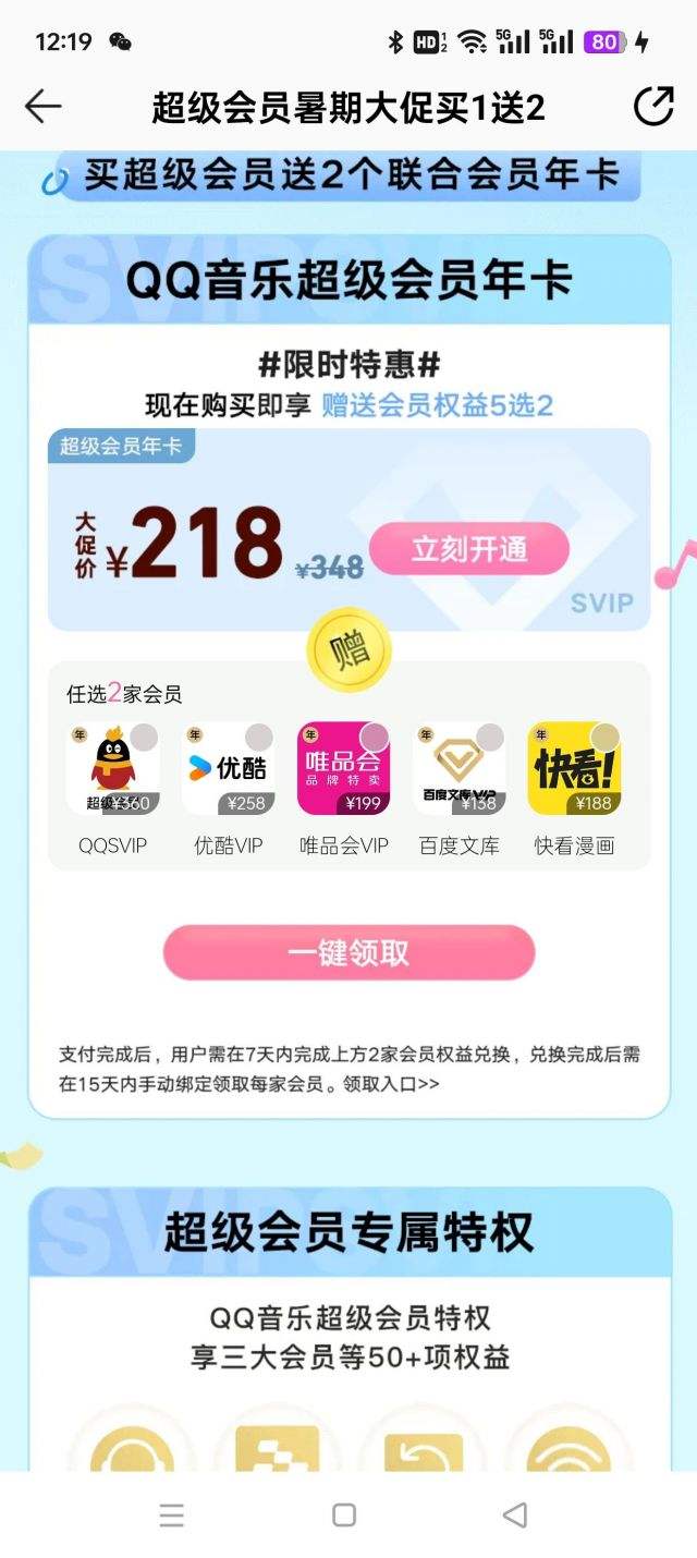 QQ音乐刷vip网站_怎么刷音乐会员永久免费 QQ音乐刷vip网站_怎么刷音乐会员永久免费