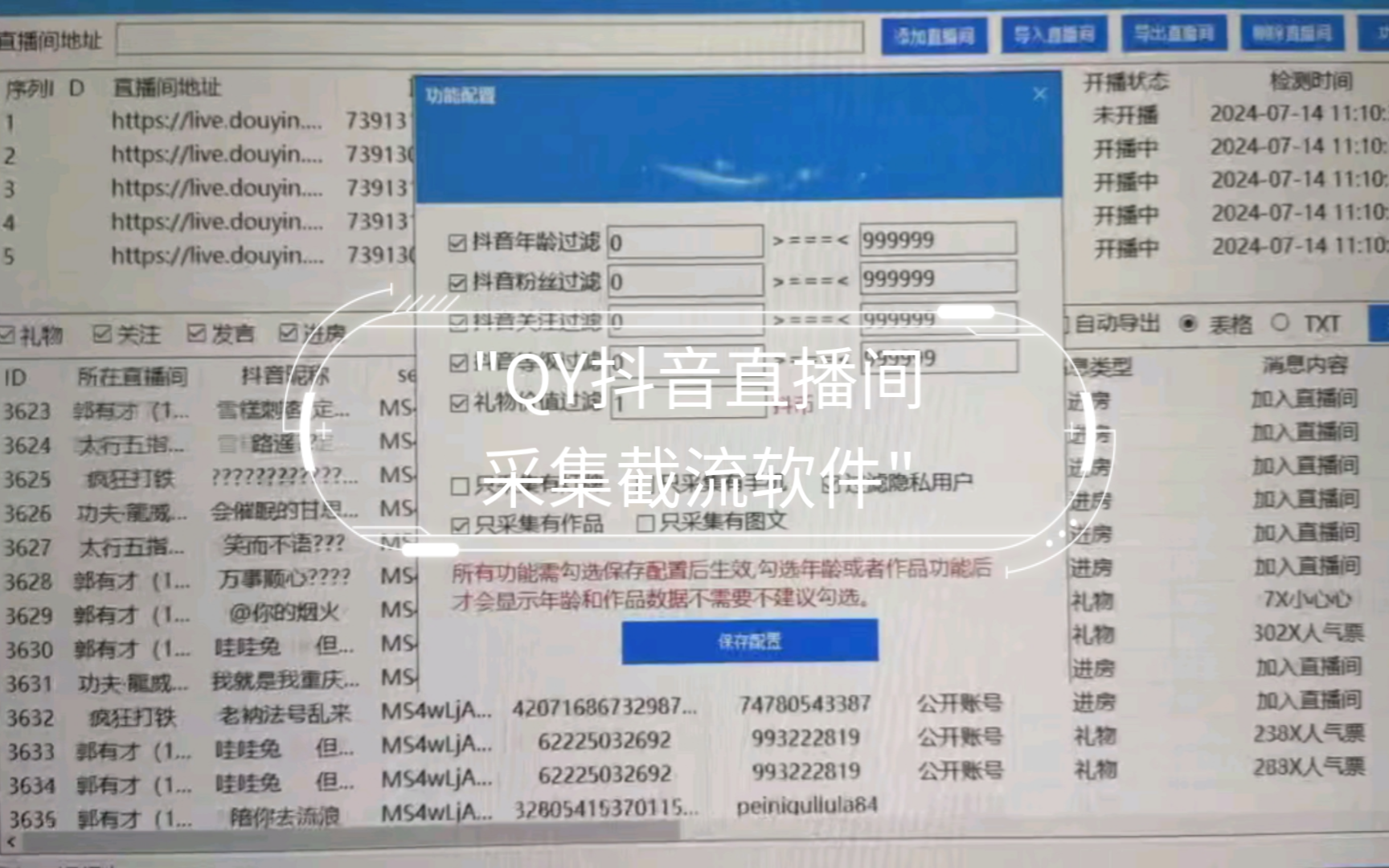 抖音直播间挂假人软件_抖音直播间挂假人软件是什么