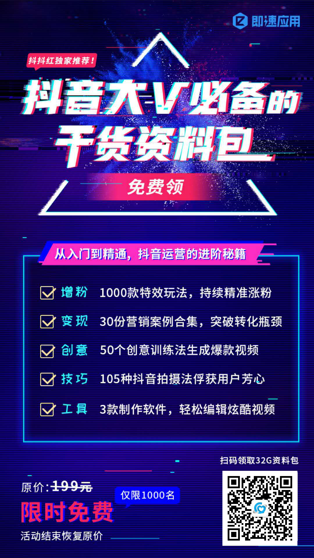 关于1元1w粉丝下载的信息