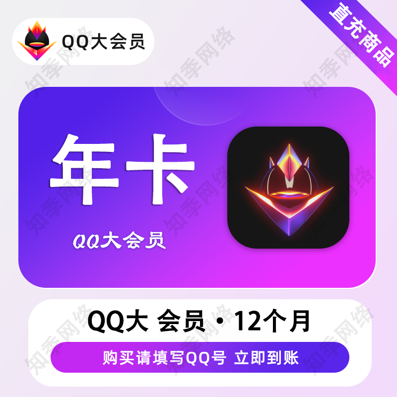 qq刷大会员永久网站_刷大会员网永久网站低价