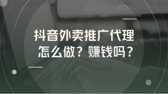 抖音业务代理_抖音业务代理人是干嘛的