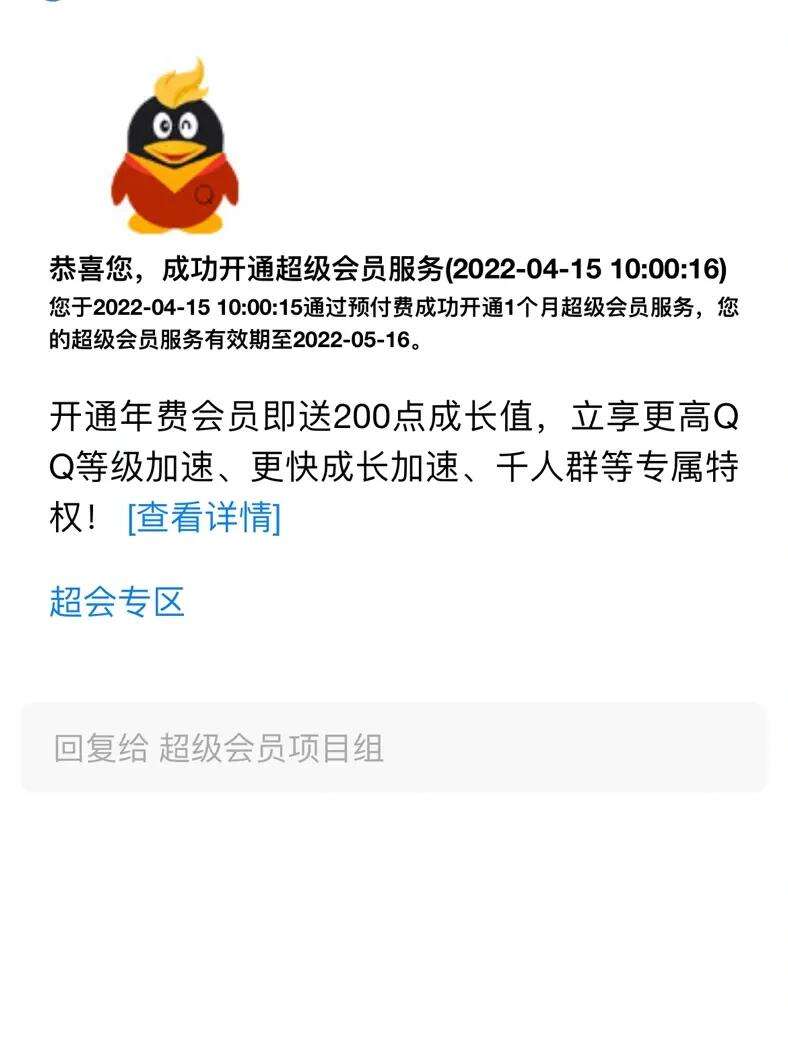 0元领qq超级会员_0元领超级会员软件