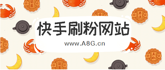 快手快刷在线网站_1233211 快手快刷网