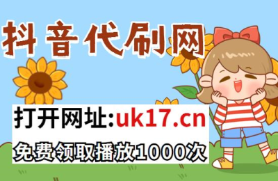 包含快手刷赞一块100个的词条 包含快手刷赞一块100个的词条