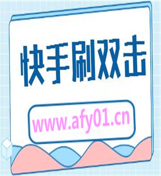 快手5元一千粉_快手四元200粉