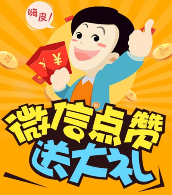 每日免费领赞_每日领赞平台软件 每日免费领赞_每日领赞平台软件