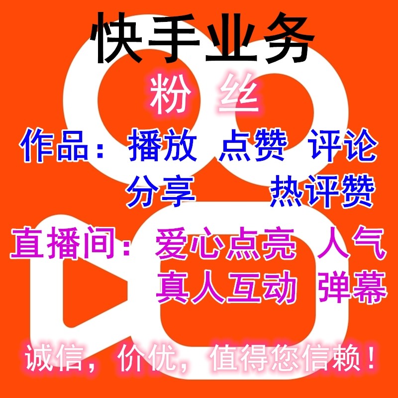10元1万快手粉丝_10块钱1w快手粉丝是真的吗 10元1万快手粉丝_10块钱1w快手粉丝是真的吗