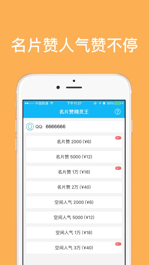 关于免费领qq名片赞的网站的信息