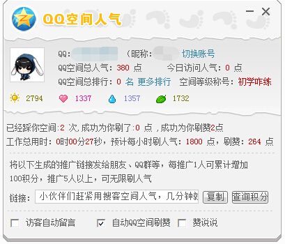 包含低价0.1元qq空间赞网站的词条